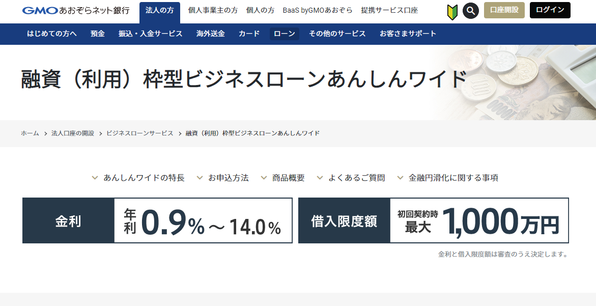 GMOあおぞらネット銀行「あんしんワイド」トップページ