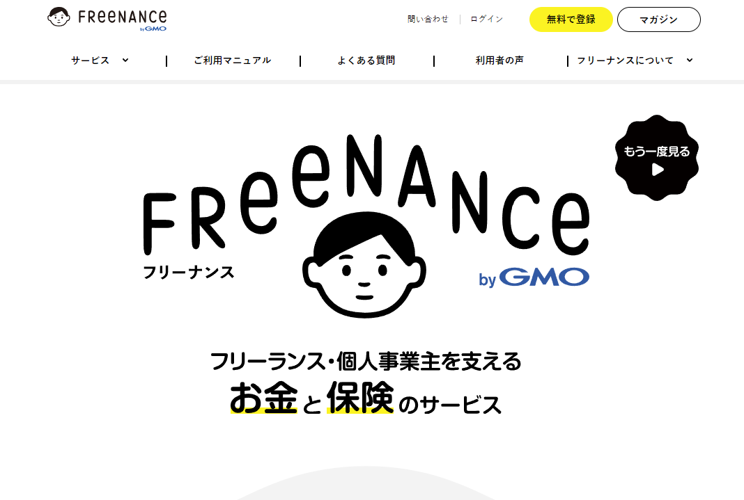 FREENANCE　フリーナンスのトップページ
