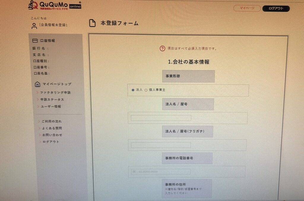 ユーザーの情報を登録する