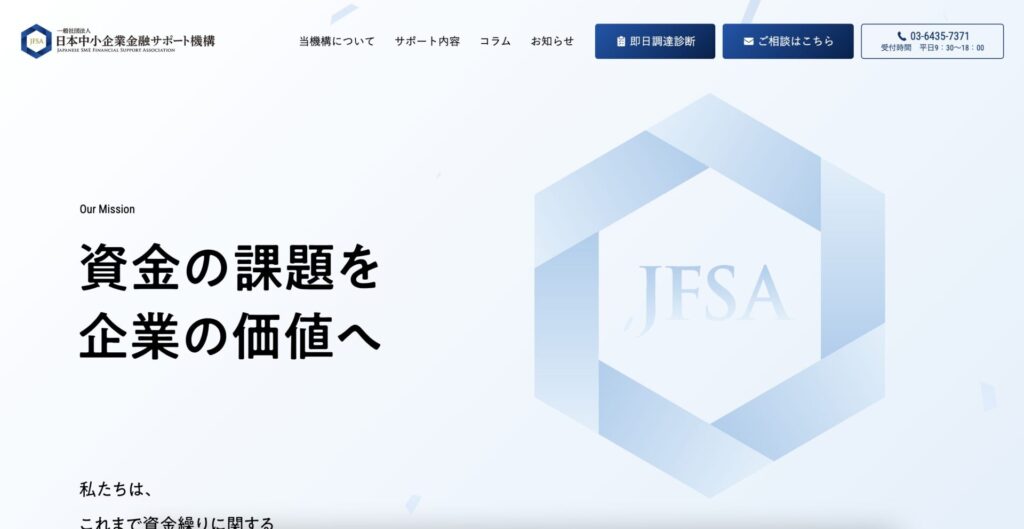 日本中小企業金融サポート機構　画像