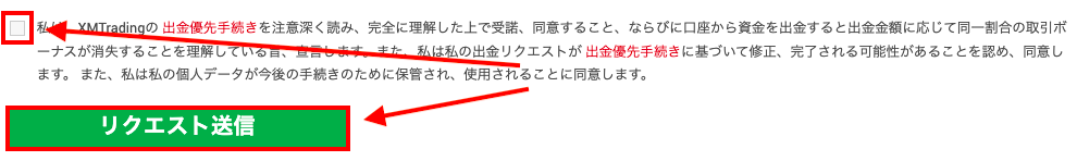 XMで三井住友銀行に出金する方法