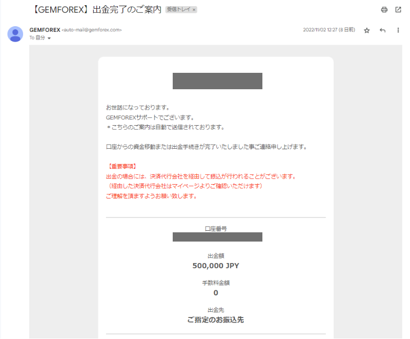 出金遅延中】GemForex（ゲムフォレックス）で出金拒否はある？出金