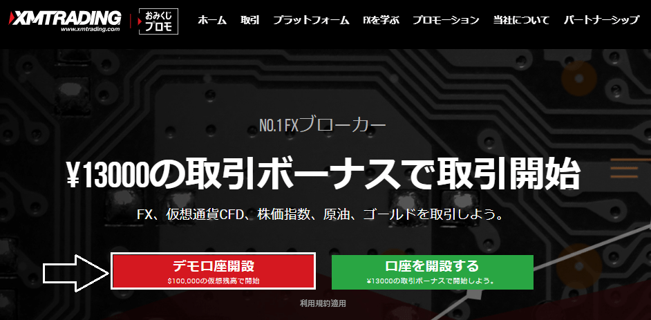 手順①：XMの公式サイトに移行する