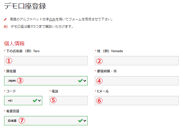 手順②:個人情報を記入する