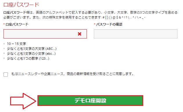 手順④:パスワードを記入する