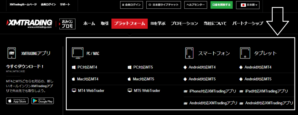 手順⑥：MT4・MT5をダウンロードする