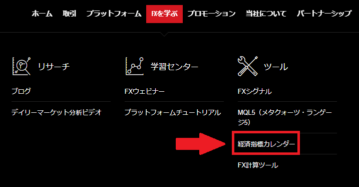 手順③：「経済指標カレンダー」をクリックする