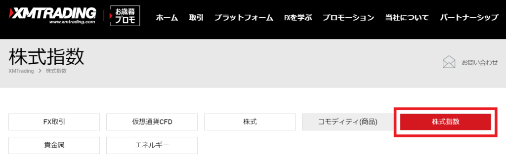 XM ダウ スワップポイント確認方法1