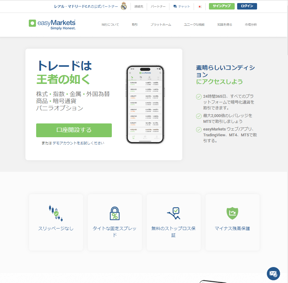 easymarketsは完全日本語対応なので、公式サイトも扱いやすいです。