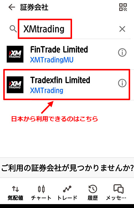 XM スマホ版MT5 証券会社選択画面