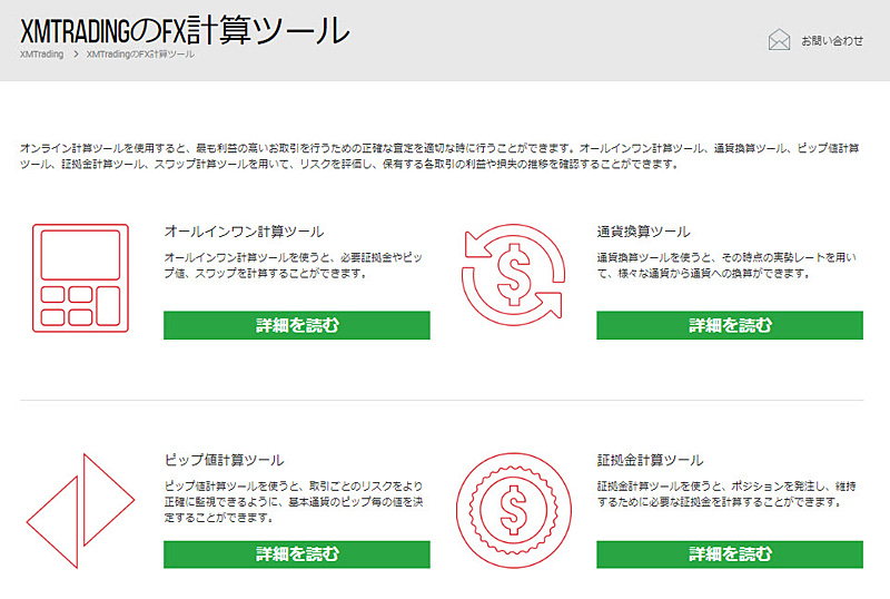 XM 取引計算ツール