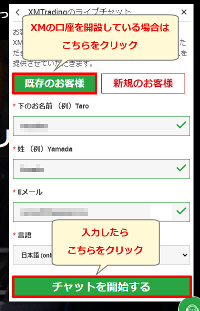 XM チャットサポート 必要事項を入力