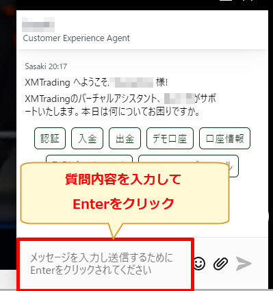 XM ライブチャットサポート 質問内容を入力