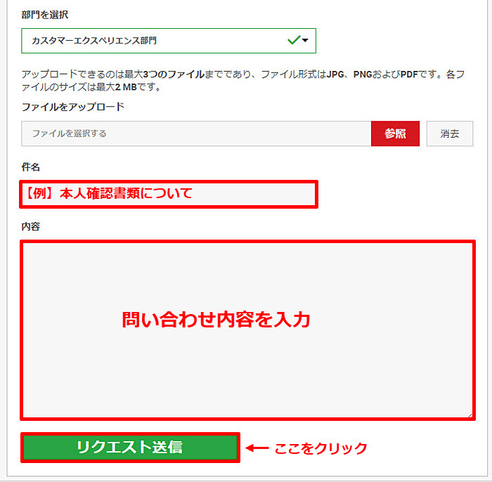 XM メールでの問い合わせ方法 質問内容の入力