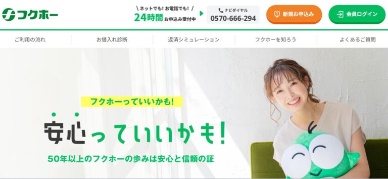 フクホーのサイトトップ画像