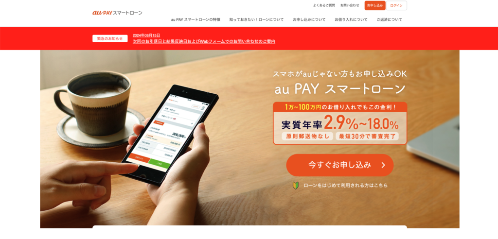 au PAYスマートローン 画像