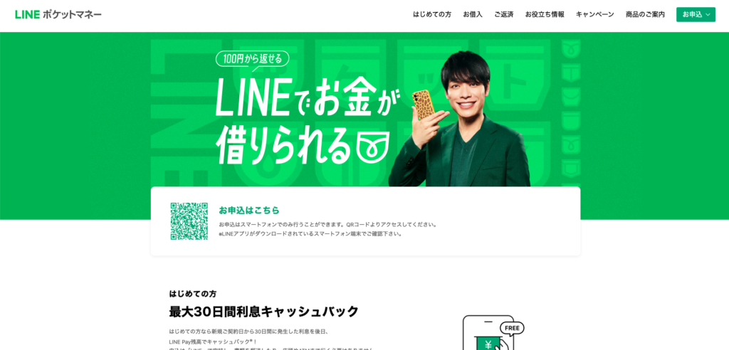 LINEポケットマネー 画像